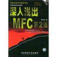 深入淺出 MFC 深入淺出 MFC
