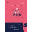 女人情商課 女人情商課