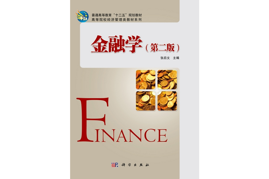 金融學 | Finance2版 金融學 | Finance2版