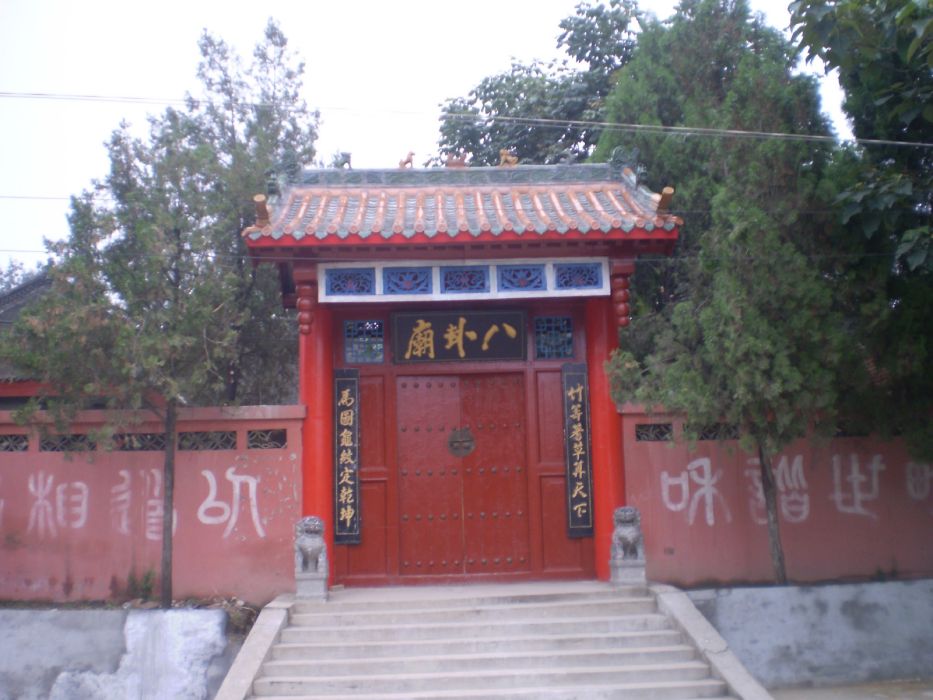 八卦廟 八卦廟