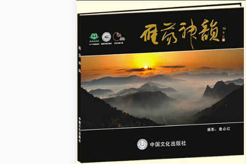 雁盪神韻