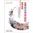 報考指南 報考指南
