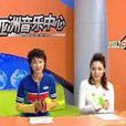 亞洲音樂中心 亞洲音樂中心