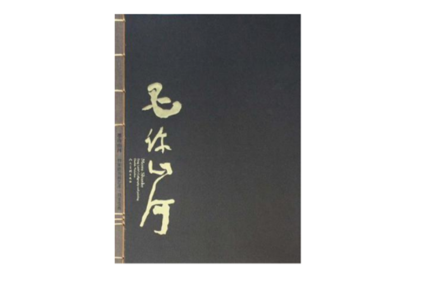 墨許山河 墨許山河