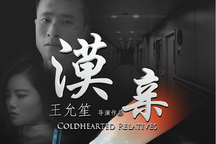 漠親 漠親