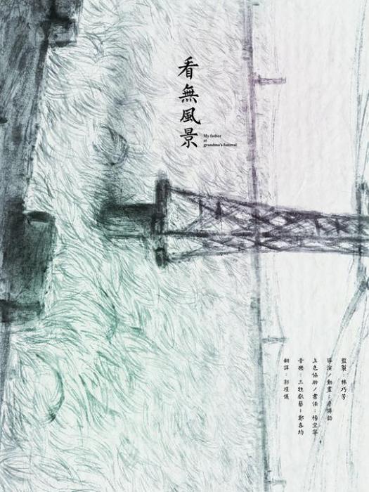 看無風景 看無風景