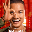傑克·賈 傑克·賈