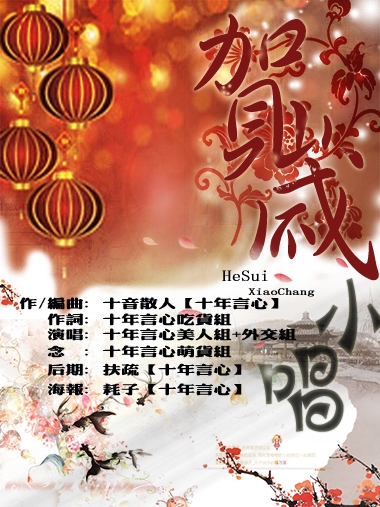 賀歲小唱 賀歲小唱