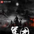 萬獸軍團 萬獸軍團