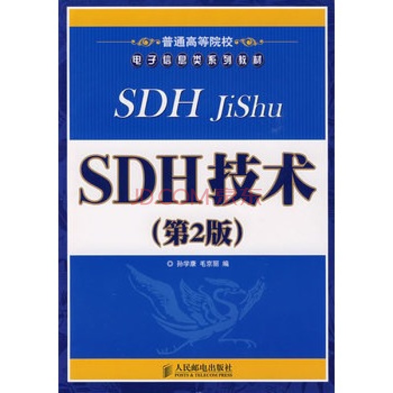 SDH技術