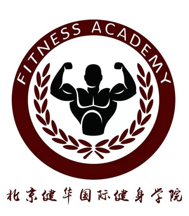 北京健華國際健身學院