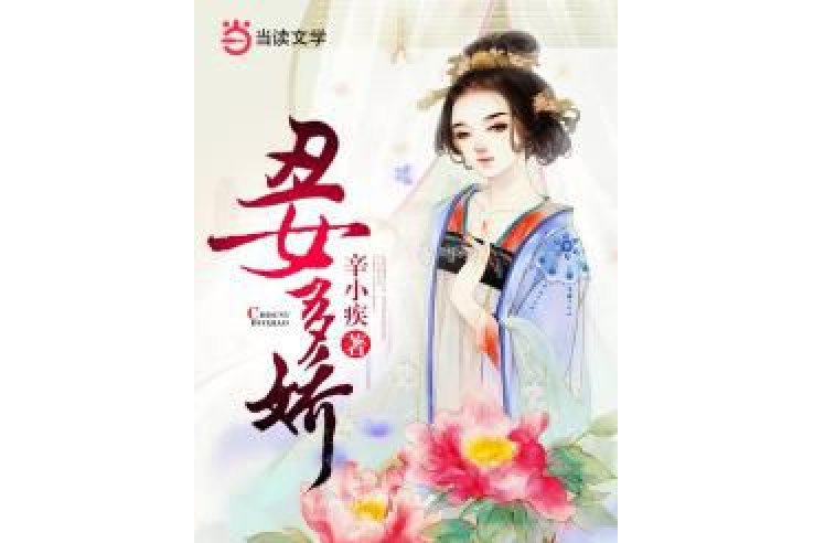 醜女多嬌 醜女多嬌