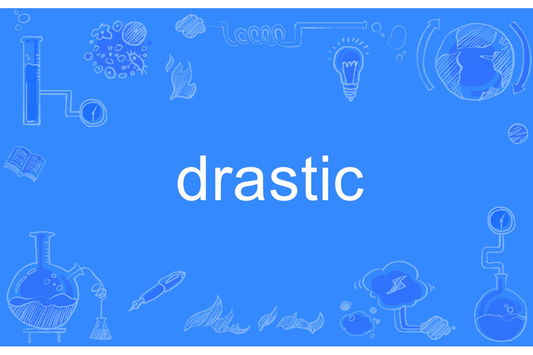 drastic(英語單詞) drastic(英語單詞)