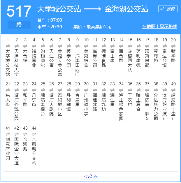 天津公交517路 天津公交517路