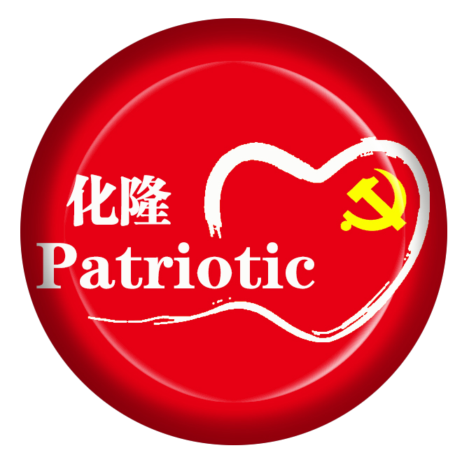 陝西省愛國主義志願者協會化隆工作組