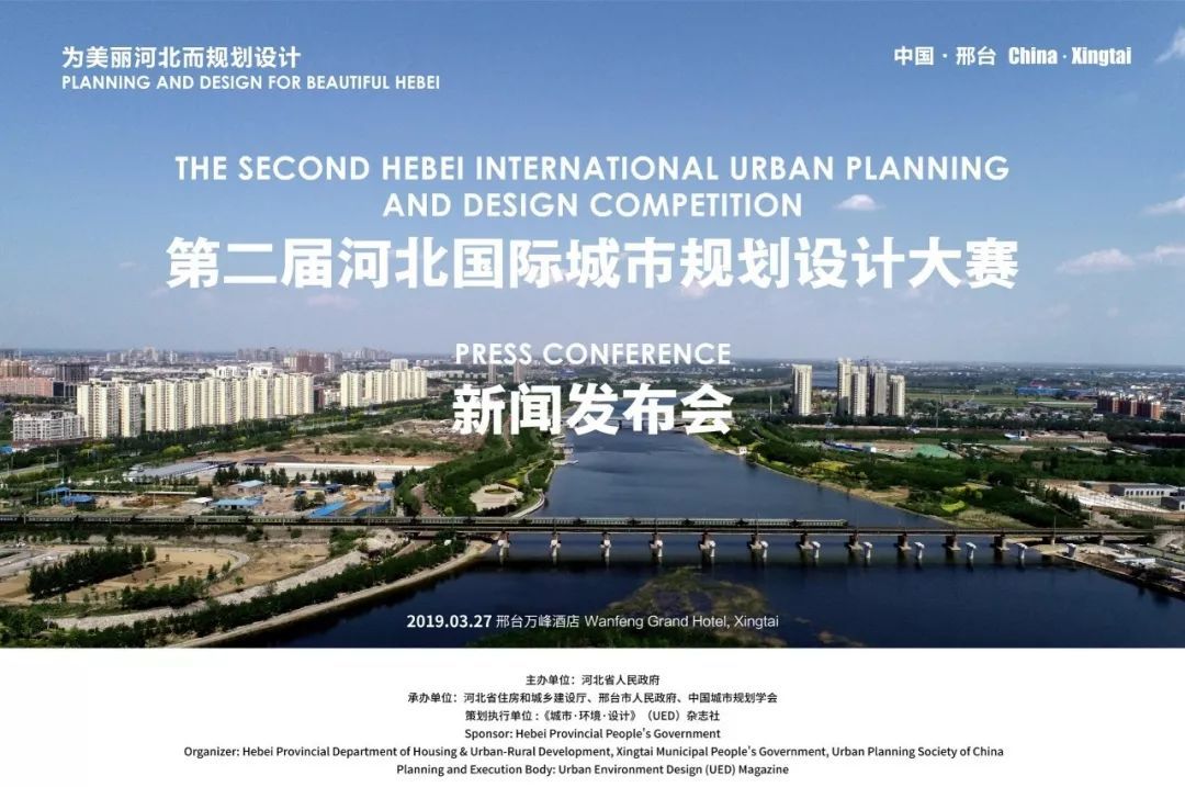 第二屆河北國際城市規劃設計大賽