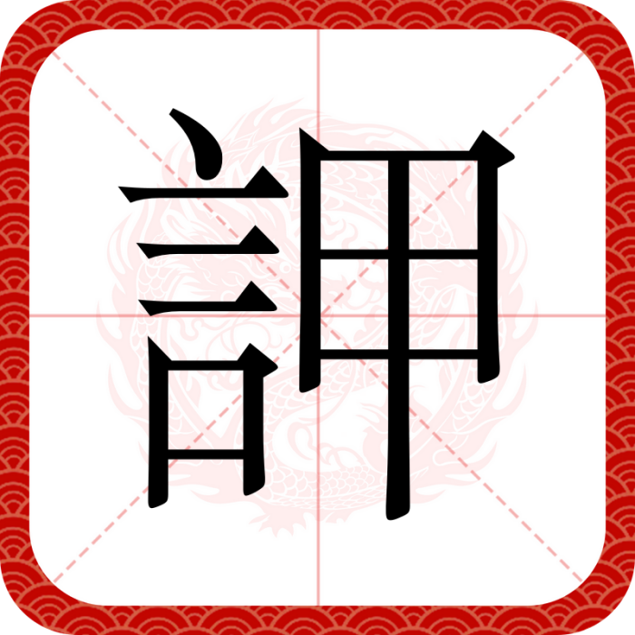 䛅 䛅