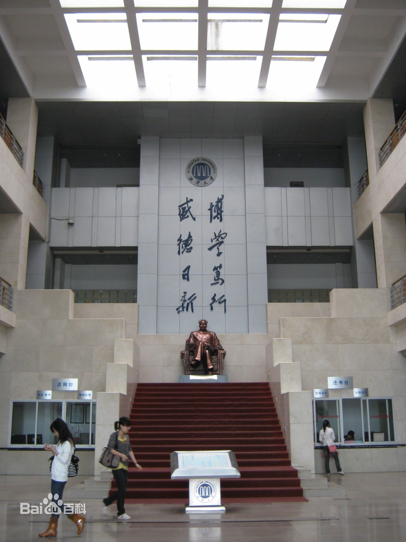 湘潭大學圖書館