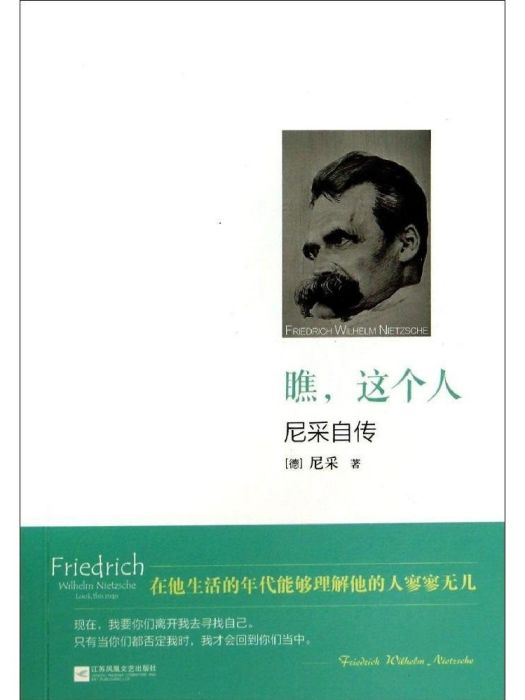 瞧,這個人(2014年江蘇鳳凰文藝出版社出版的圖書) 瞧,這個人(2014年江蘇鳳凰文藝出版社出版的圖書)