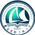 慈谿實驗高級中學(慈谿實驗中學) 慈谿實驗高級中學(慈谿實驗中學)