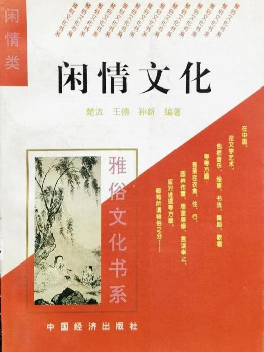 閒情文化 閒情文化