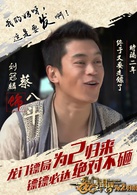 龍門鏢局之為2歸來(龍門鏢局2)