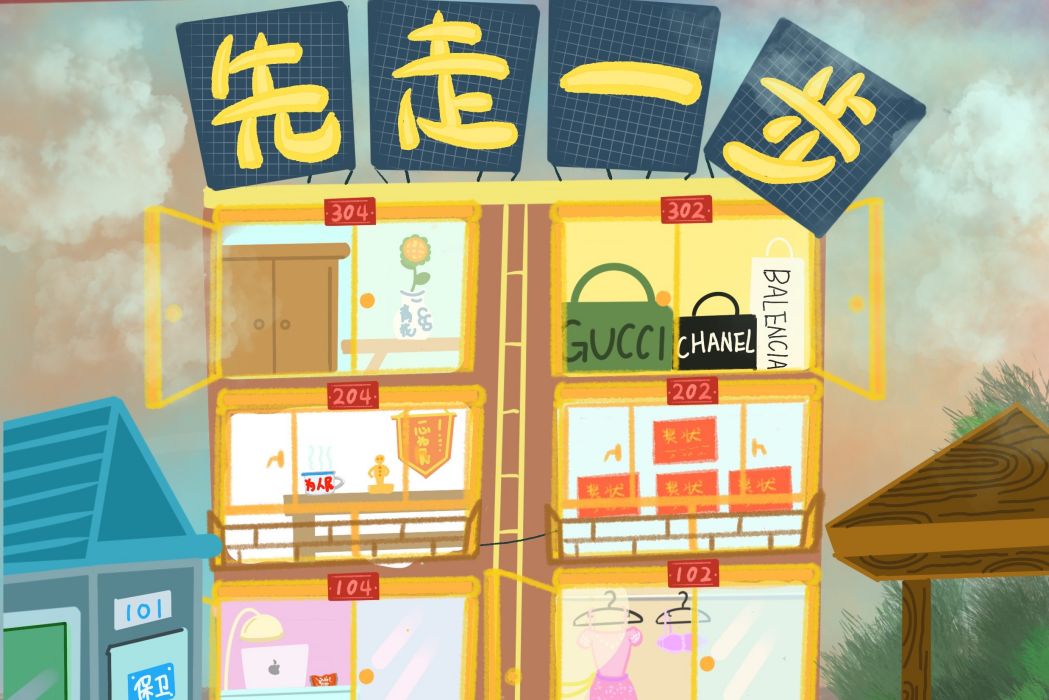 先走一步(歡樂類劇本) 先走一步(歡樂類劇本)