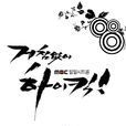 無法阻擋的highkick(high kick) 無法阻擋的highkick(high kick)