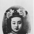 珍妃(光緒帝珍妃他他拉氏)