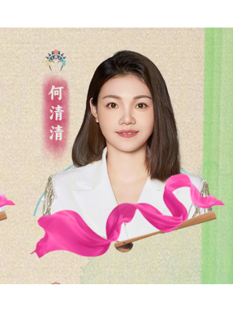 何清清(中國越劇演員) 何清清(中國越劇演員)