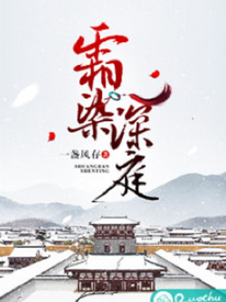 霜染深庭 霜染深庭