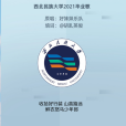 別來無恙(西北民族大學2021畢業歌曲《別來無恙》) 別來無恙(西北民族大學2021畢業歌曲《別來無恙》)