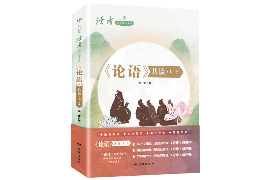 論語共讀 論語共讀