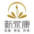 新永康 新永康