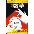 視讀數學 視讀數學