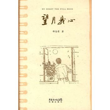 望月我心 望月我心