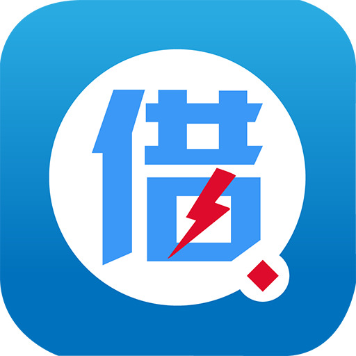 借得快 借得快