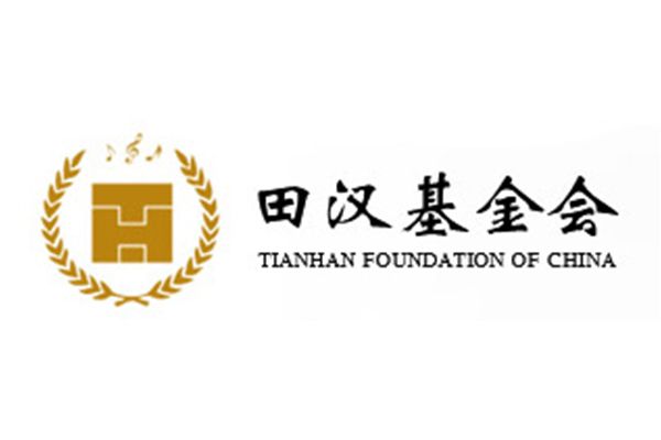 田漢基金會