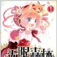 無限森林1 無限森林1
