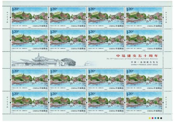 中法年”發行《中法建交五十周年》紀念郵票