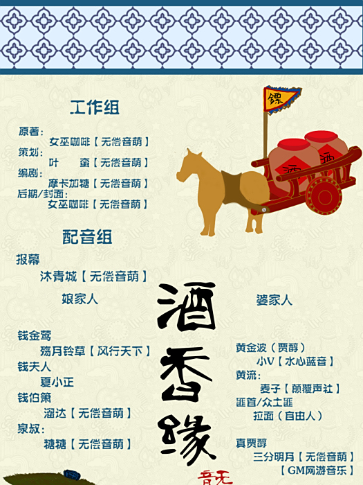 酒香緣 酒香緣