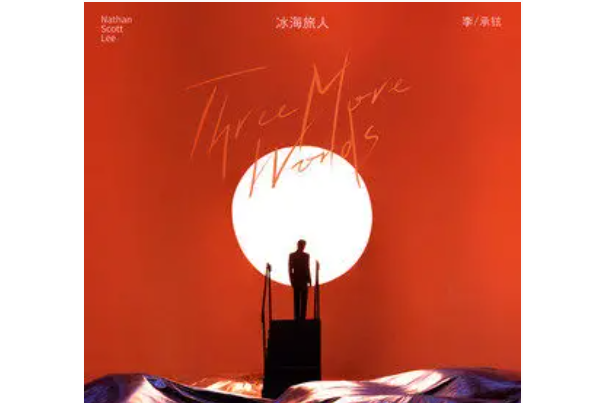 Three More Words(2022年李承鉉演唱的歌曲) Three More Words(2022年李承鉉演唱的歌曲)