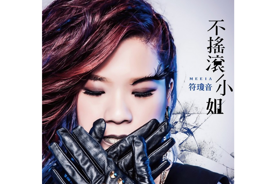 有多愛(符瓊音演唱歌曲) 有多愛(符瓊音演唱歌曲)