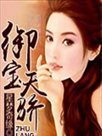 御寶天驕 御寶天驕