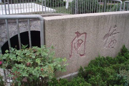 閘橋(江蘇省如皋市橋樑) 閘橋(江蘇省如皋市橋樑)
