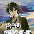 SAO觀察日記 SAO觀察日記