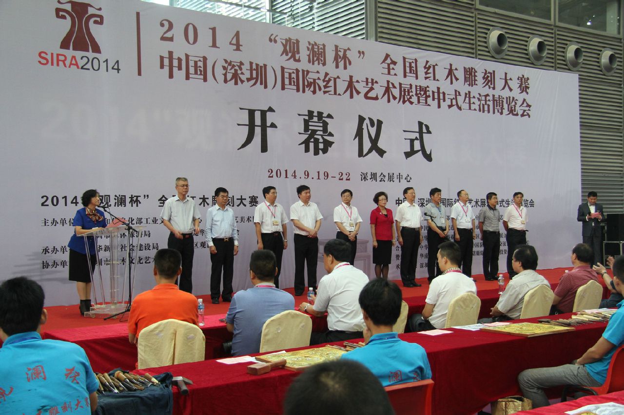 2014中國（深圳）國際紅木藝術展暨中式生活博覽會