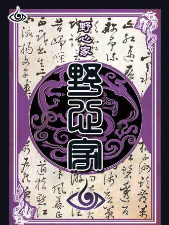 野心家(桌遊《三國殺國戰》中的身份) 野心家(桌遊《三國殺國戰》中的身份)