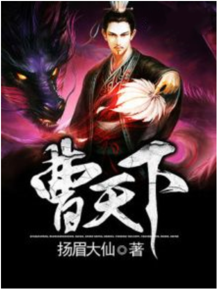 曹天下 曹天下