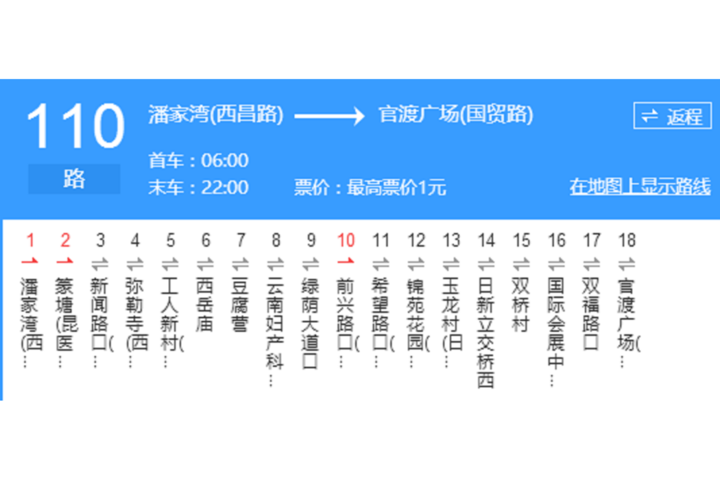 昆明公交110路 昆明公交110路